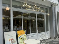 -PETIT PARIS 小巴黎(花园道店)