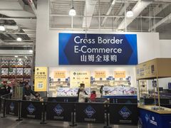 -山姆会员商店(亦庄创意生活广场店)