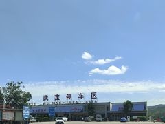 -武定停车区（京昆高速昆明方向）-地上停车场