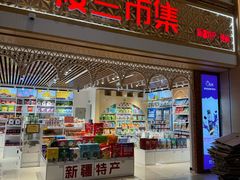 -乌鲁木齐天山国际机场-T3航站楼