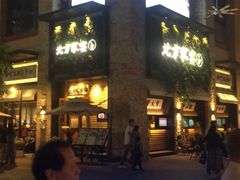 -北方家宴(祈福店)