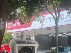 -精典汽车连锁(双楠永盛店)