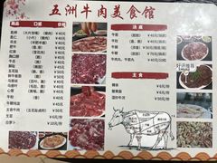 -五洲牛肉美食馆