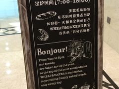 -WHEAT&BAKER-麥(凯德来福士店)