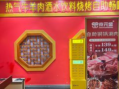 -京元盛铜锅涮肉(上海总店)