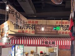 -萍姐火锅·公路夜市(武汉首店)
