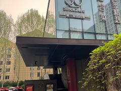 -蔓兰家的四季S0餐厅·融合菜(当代MOMA店)