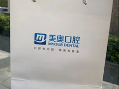 -合肥美奥口腔·种植矫正中心(政务院)