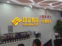 -昂立青少儿成长中心(宝山万达校区)