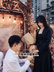 -迈瑞米求婚策划(静安店)