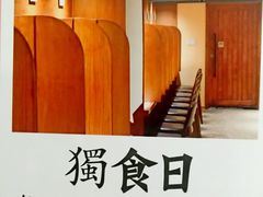 -独食火锅·半米屋台(直营总店)
