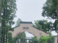-乌村