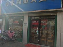 -内蒙焖面大盆骨餐馆(山大路店)