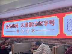 -银记肠粉店(中山一路店)