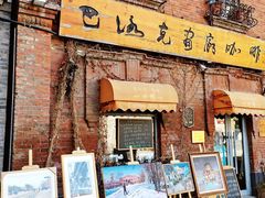 -中华巴洛克风情街