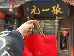 -张一元(总店)