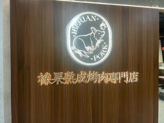 -橡果烤肉(仙林店)