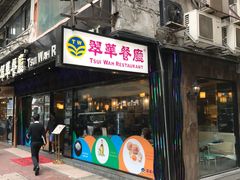 -翠华餐厅