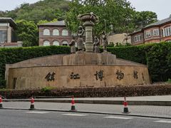 -镇江博物馆