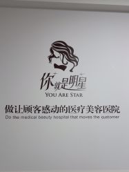 -Yestar宁波艺星整形医院