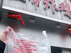 门面-上帝炸鸡(食品街店)