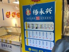 -杨永兴黄陂三鲜(雪松路店)