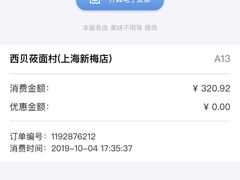 -西贝(上海新梅广场店)