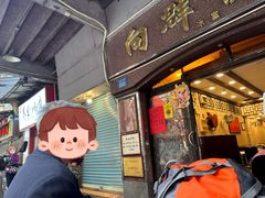 -粤·向群饭店(龙津东路总店)