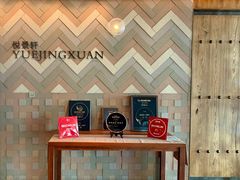 -广州柏悦酒店·悦景轩·粤菜餐厅