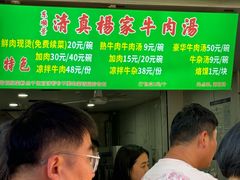 -杨家牛肉汤(淮建路店)