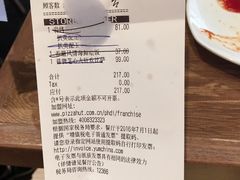 账单-必胜客(五道口店)