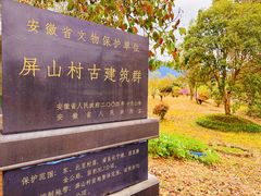 -黟县屏山村
