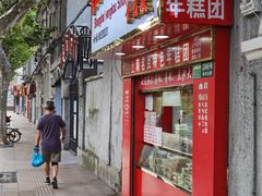 门面-上海虹口糕团食品厂(欣兴店)