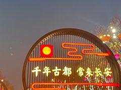 -西安豪享来温德姆至尊酒店