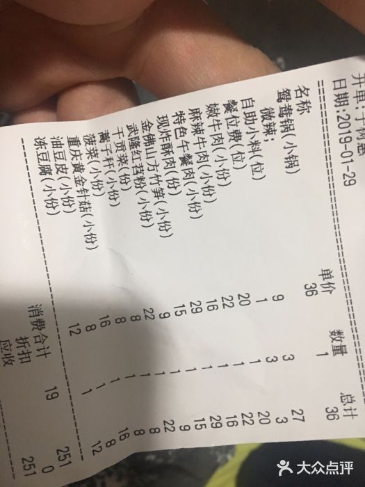 码头汇重庆火锅·砂锅(太平桥大街店)账单图片