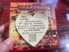 -沙胆彪炭炉牛杂煲(上海日月光广场店)