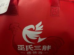 -皖北巫氏三胖地锅鸡(长淮总店)
