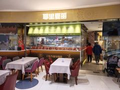 -耶里夏丽·新疆菜·家庭聚场(百联中环购物广场店)