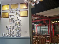 大堂-蛙一刀·麻椒鱼火锅(金仙桥店)