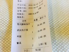 账单-九头鸟酒家(四道口店)