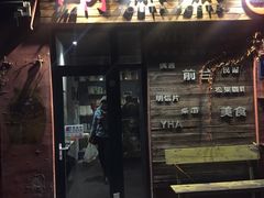 -泰山红门国际青年旅舍