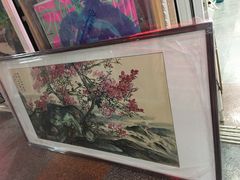 -宸宸画框裱画配框工厂店(莘庄店)