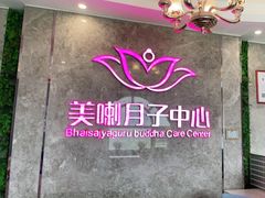 -美喇月子中心(南沙进港店)