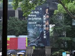 -中国美术学院-美术馆