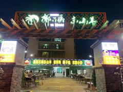 -墨脱石锅椰子鸡•香草鸭•东山羊(大东海店)