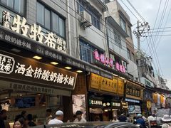 -清真·宏顺祥卤汁凉粉(大皮院店)