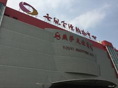 -燕莎友谊商城(金源店)