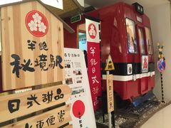 -半饱日式甜品(ifs国际金融店)