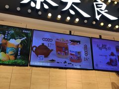 -茶太良品·京派茶饮(天河城店)