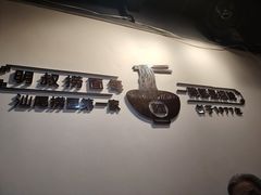 -明叔捞面